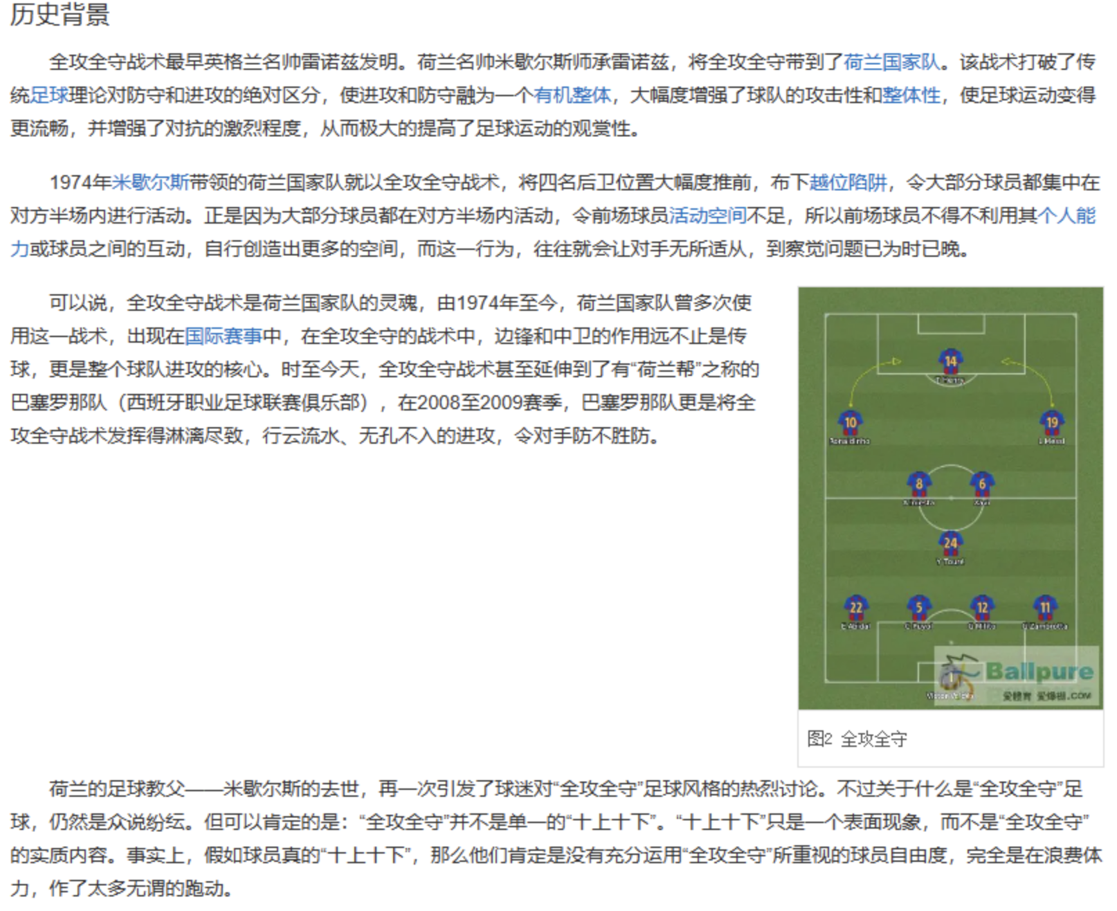 比赛解密:分析最具变化的单场战术的简单介绍 比赛解密:分析最具变化的单场战术的简单介绍